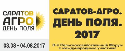В Саратове состоится VIII Сельскохозяйственный Форум "САРАТОВ-АГРО"