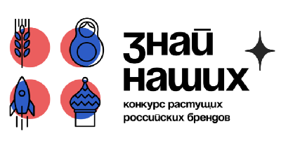 «Знай наших»: сельхозтоваропроизводители и предприятия пищепрома области могут принять участие в конкурсе российских брендов 