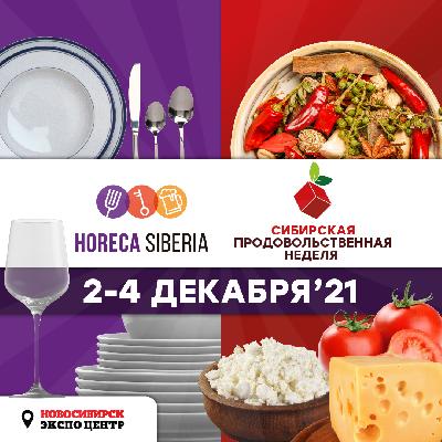 Приглашение к участию в III Новосибирском Торговом Форуме