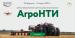 Продолжается регистрация на всероссийский конкурс АгроНТИ-2020