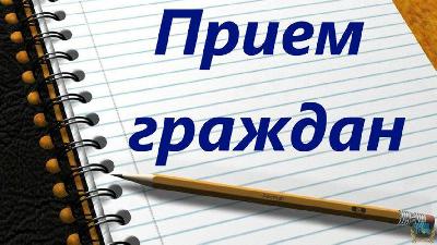 Выездной прием граждан жителей Пугачевского района
