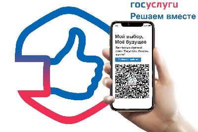 Запущено мобильное приложение «Госуслуги. Решаем вместе» 
