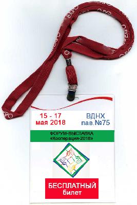 Форум-выставка «Кооперация-2018» состоится 15-17 мая в Москве в павильоне №75 ВДНХ