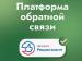 Обратиться в министерство сельского хозяйства области можно через Платформу обратной связи 