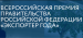 Приглашаем принять участие во Всероссийском конкурсе «Экспортер года»