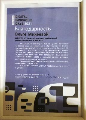 Доцент Саратовского ГАУ награждена благодарственным письмом Министра цифрового развития, связи и массовых коммуникаций РФ 