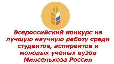 Состоялся третий этап Всероссийского конкурса на лучшую студенческую работу