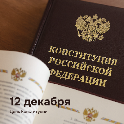 Поздравление заместителя Председателя Правительства области - министра сельского хозяйства области Романа Ковальского с Днем Конституции