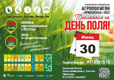 Самый масштабный Агрополигон в Приволжском федеральном округе  30 июня соберет аграриев