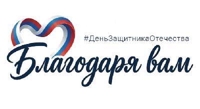 Приглашаем жителей Саратовской области к участию в онлайн-флэшмобе #БлагодаряВам