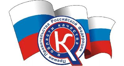 Предприятия пищевой промышленности региона приглашаются к участию в конкурсе на соискание премий Правительства РФ в области качества