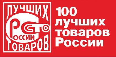 Всероссийский Конкурс  Программы «100 лучших товаров России»