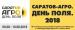 В рамках Сельскохозяйственной выставки «САРАТОВ-АГРО. День Поля. 2018» пройдет областное совещание с сельхозтоваропроизводителями