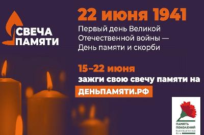 Жителей области приглашают зажечь Свечу памяти в помощь ветеранам Великой Отечественной войны 