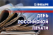 С Днем печати! Поздравление заместителя Председателя Правительства области – министра сельского хозяйства области Романа Ковальского