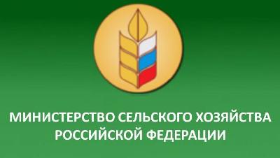 Минсельхоз России объявляет о начале приема заявочной документации по инвестиционным проектам по созданию и модернизации объектов АПК