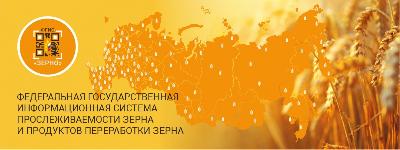 Саратовская область – на 6 месте в РФ по регистрации во ФГИС "Зерно" 