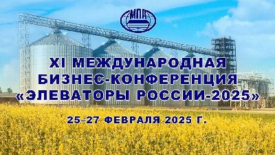 XI Международная бизнес-конференция «Элеваторы России-2025»