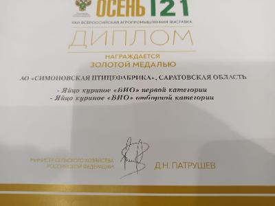 Предприятия АПК области продолжают пополнять копилку медалей на 23-ей Всероссийской выставке «Золотая осень – 2021»