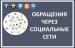 Жители Саратовской области могут обратиться в региональный минсельхоз через систему «Инцидент-менеджмент»