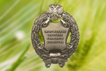 Водитель агрофирмы из Саратовской области удостоен звания «Заслуженный работник сельского хозяйства Российской Федерации»