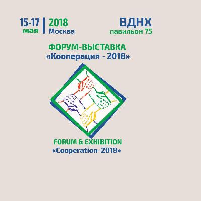 Форум выставка «Кооперация–2018» приглашает овощеводов и агрономов к участию