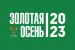 Саратовская область примет участие в 25-й Российской агропромышленной выставке «Золотая осень -2023»