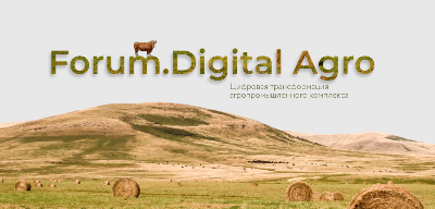 22 сентября состоится форум по цифровизации АПК Forum.Digital Agro 2021