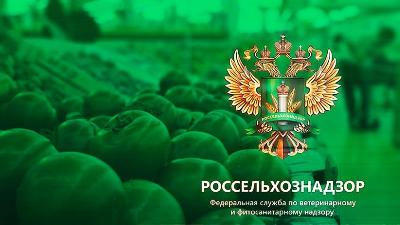 Об усилении государственного карантинного фитосанитарного контроля (надзора) за оборотом подкарантинной продукции, осуществляемого в пунктах пропуска через Государственную границу Российской Федерации с Республикой Казахстан
