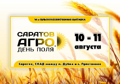 Подробная информация о «САРАТОВ-АГРО. День Поля. 2023» размещена на специальном баннере на сайте минсельхоза области 