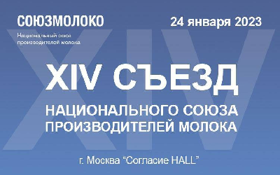 Минсельхоз развивает систему господдержки молочной отрасли