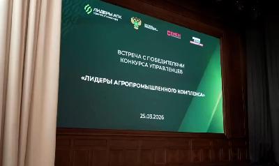 Министр сельского хозяйства РФ Оксана Лут обсудила с победителями конкурса «Лидеры АПК» стратегические задачи развития отрасли