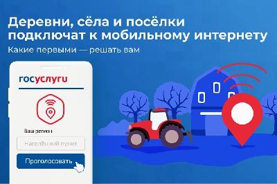 Жителям области предлагают решить, в каких селах и деревнях должен появиться интернет в 2024 году