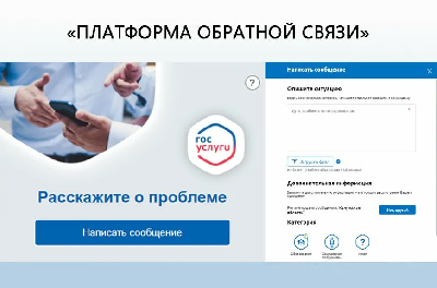 Граждане могут обратиться в министерство сельского хозяйства Саратовской области через Платформу обратной связи
