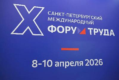 Новые тенденции на рынке занятости – в фокусе внимания Санкт-Петербургского международного форума труда 