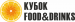 Кубок Food&Drinks – 2025 