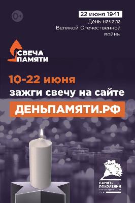 Приглашаем жителей Саратовской области присоединиться к онлайн-акции в память о тех, кто погиб в Великой Отечественной войне