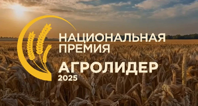 Птицеводческое предприятие «Возрождение-1» вошло в число лауреатов национальной премии «АГРОЛИДЕР 2025»