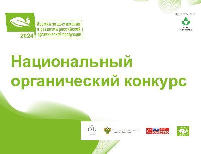 Производители органической продукции могут получить гранты 