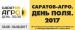 В Саратове состоится VIII Сельскохозяйственный Форум "САРАТОВ-АГРО"