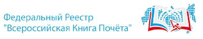 Министерство сельского хозяйства Саратовской области объявляет о начале формирования Всероссийской Книги Почёта – 2025