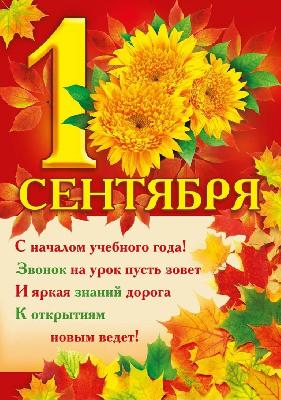 Поздравление министра сельского хозяйства области с Днем знаний