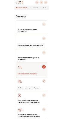 Экспортеры могут ознакомиться с действующими мерами поддержки и пройти обучение, воспользовавшись цифровой платформой