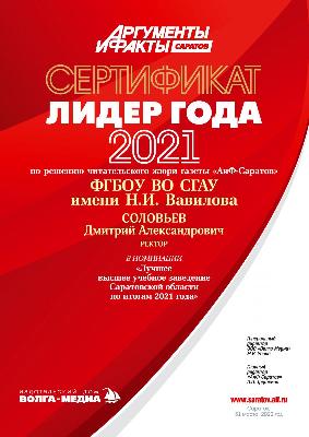 СГАУ - победитель конкурса «Лидер года - 2021»