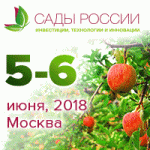 Форум и выставка «Сады России 2018»: 5–6 июня 2018 г., Москва 