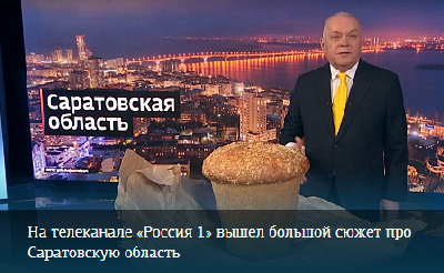 На телеканале «Россия 1» вышел большой сюжет про Саратовскую область