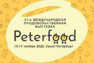 Сельхозтоваропроизводители региона приглашаются на Международную продовольственную выставку