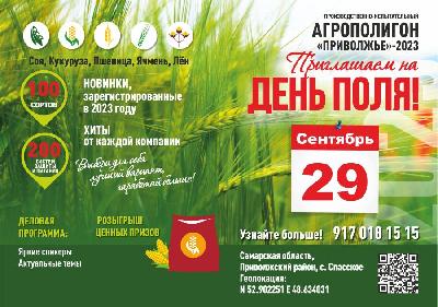 Производителей сои региона приглашают к участию в Дне Поля на Агрополигоне «Приволжье»