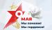 День Победы в Великой Отечественной войне. Поздравление заместителя Председателя Правительства области - министра сельского хозяйства области Романа Ковальского
