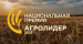Птицеводческое предприятие «Возрождение-1» вошло в число лауреатов национальной премии «АГРОЛИДЕР 2025»